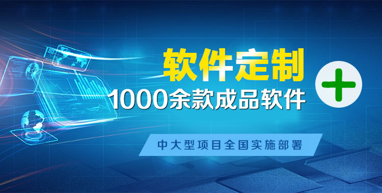 淮安软件开发